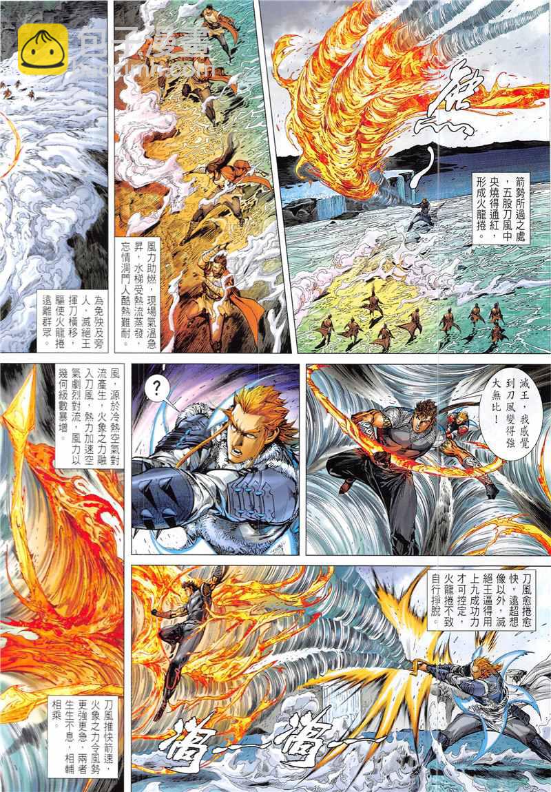 鐵將縱橫 - 第232回 - 2