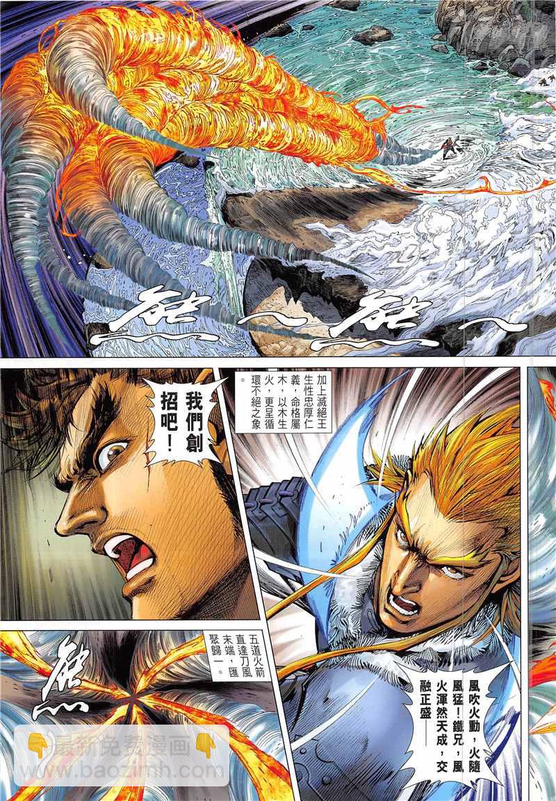 鐵將縱橫 - 第232回 - 3