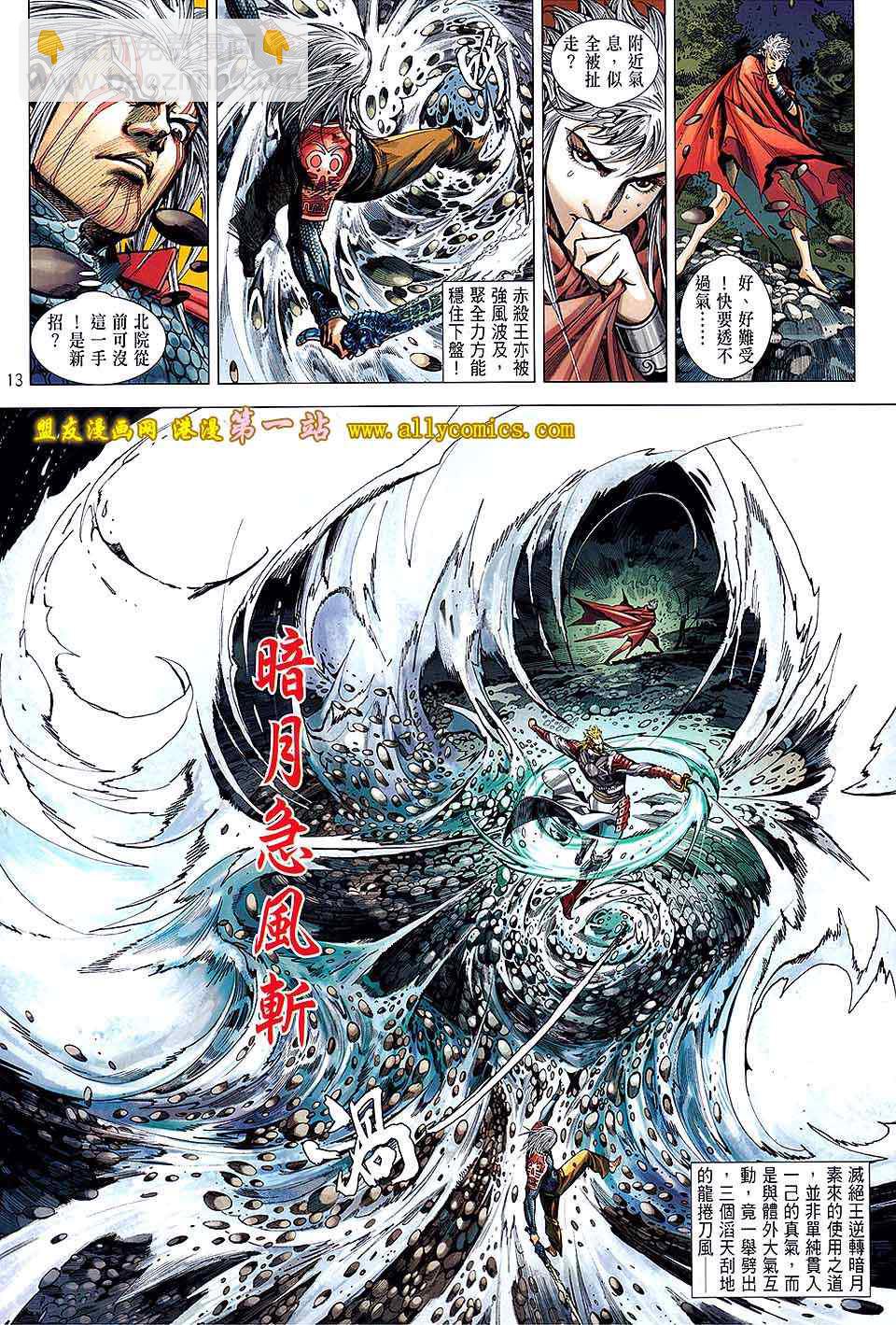 鐵將縱橫 - 第23卷 - 6