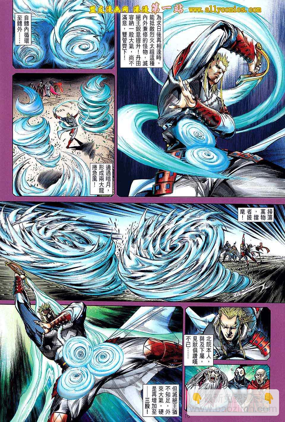 鐵將縱橫 - 第23卷 - 3