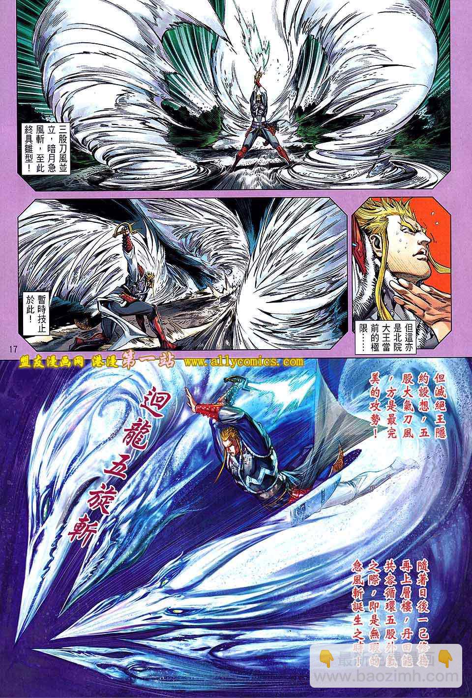 鐵將縱橫 - 第23卷 - 4