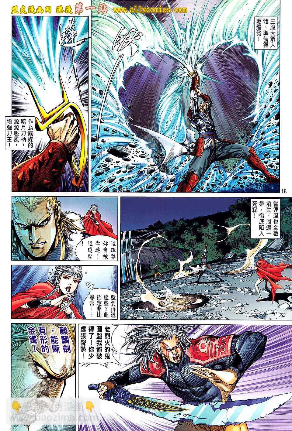 鐵將縱橫 - 第23卷 - 5