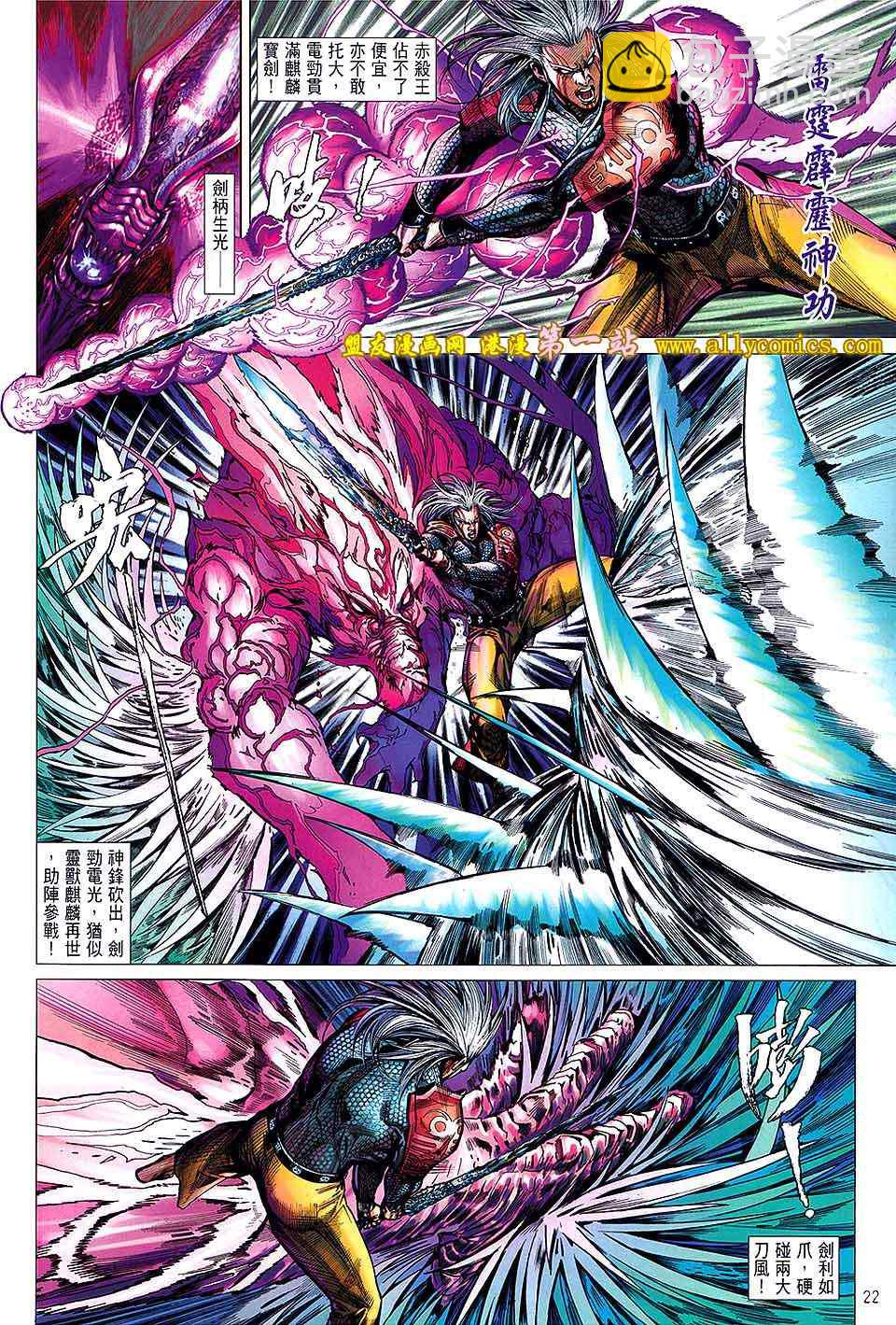 鐵將縱橫 - 第23卷 - 3