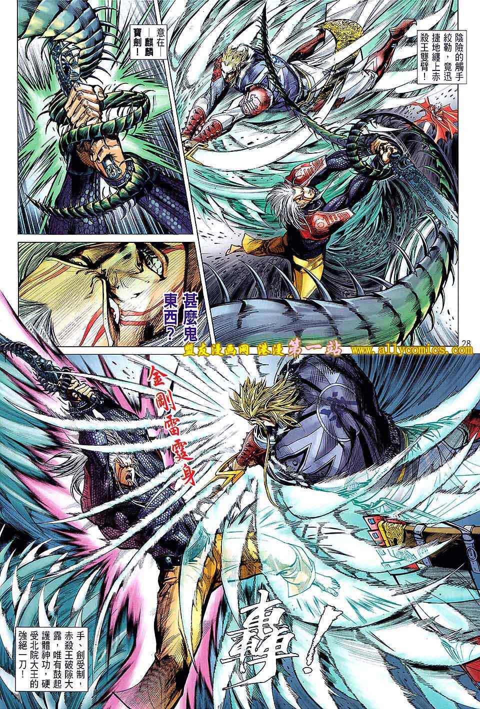 鐵將縱橫 - 第23卷 - 3