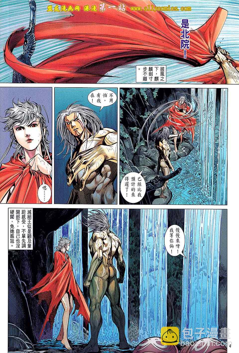 鐵將縱橫 - 第23卷 - 4