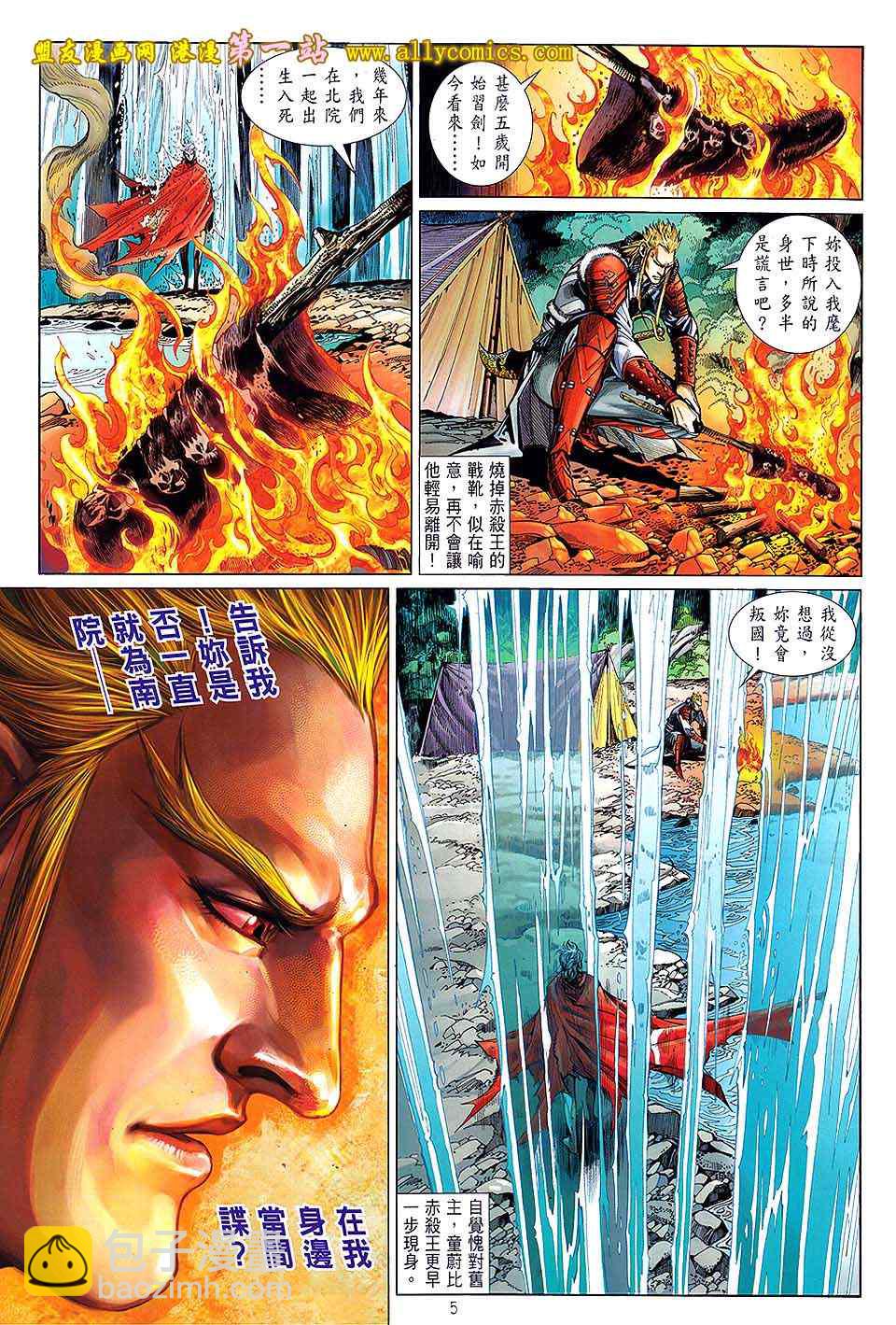 鐵將縱橫 - 第23卷 - 5