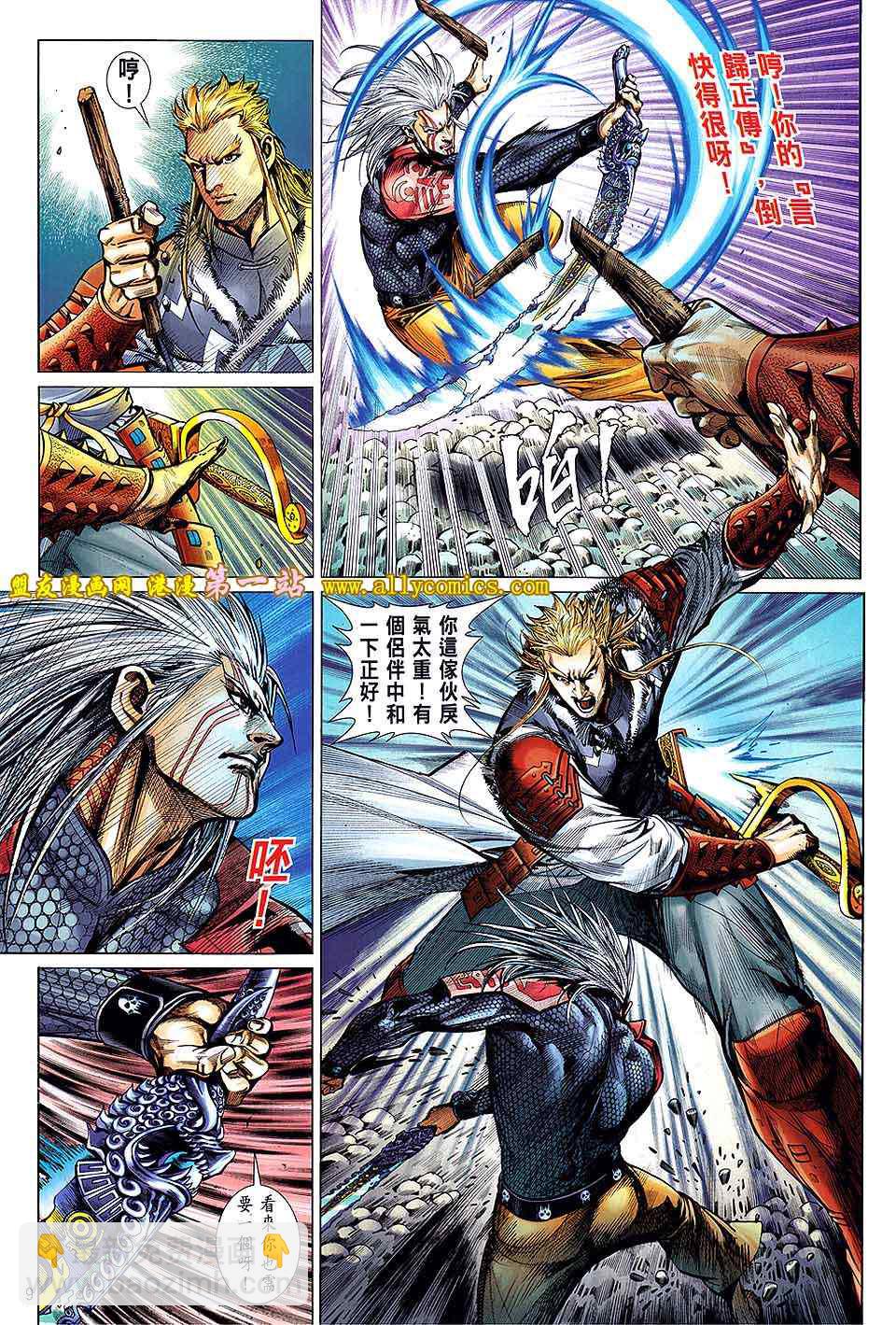 鐵將縱橫 - 第23卷 - 3