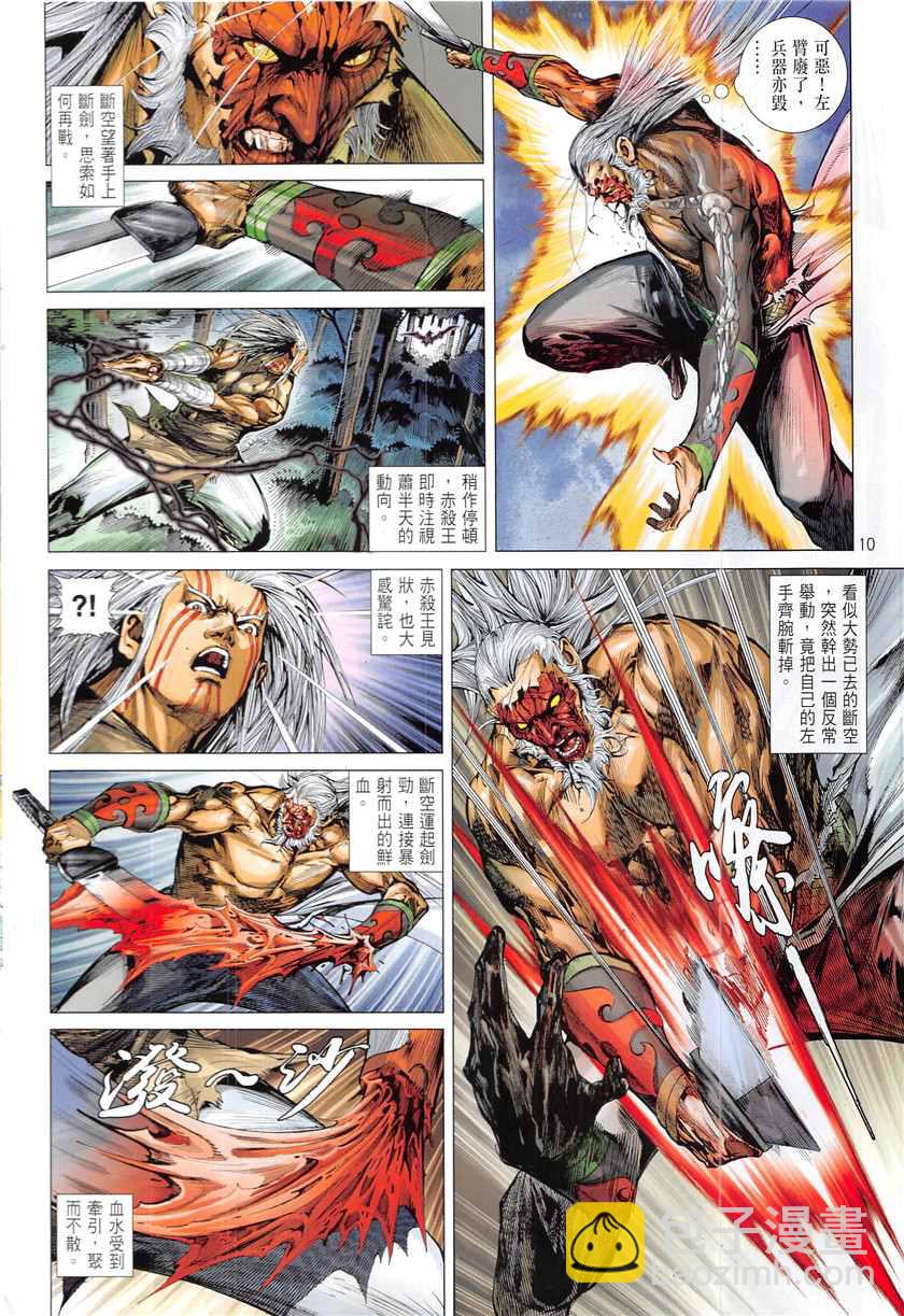 鐵將縱橫 - 第234回 - 4