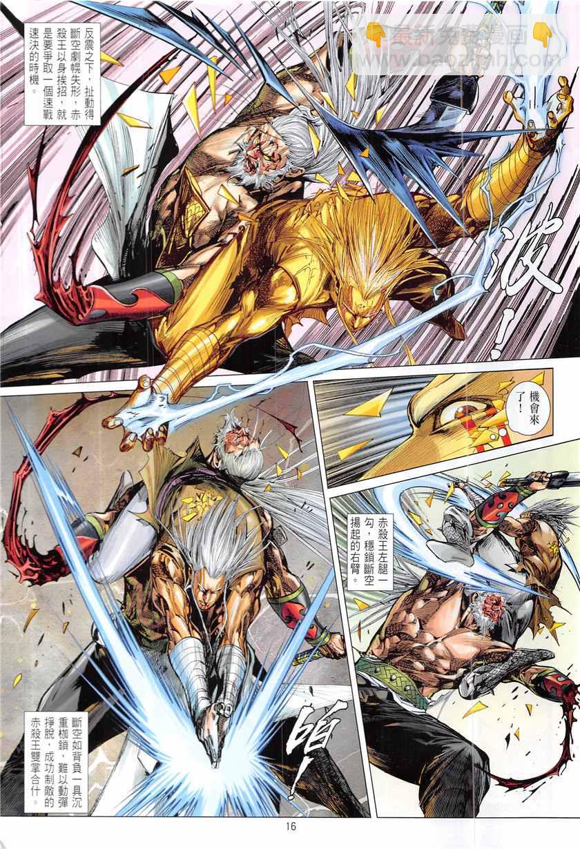 鐵將縱橫 - 第234回 - 4