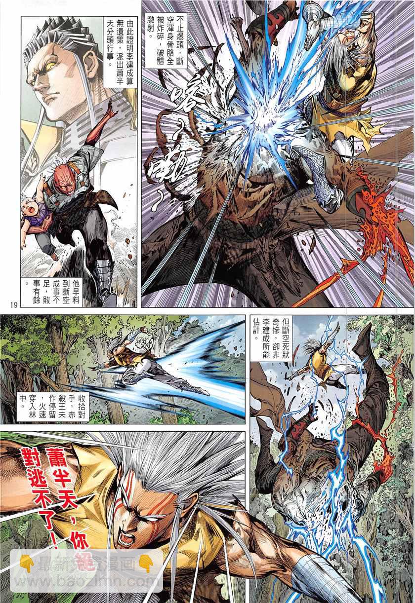 鐵將縱橫 - 第234回 - 1