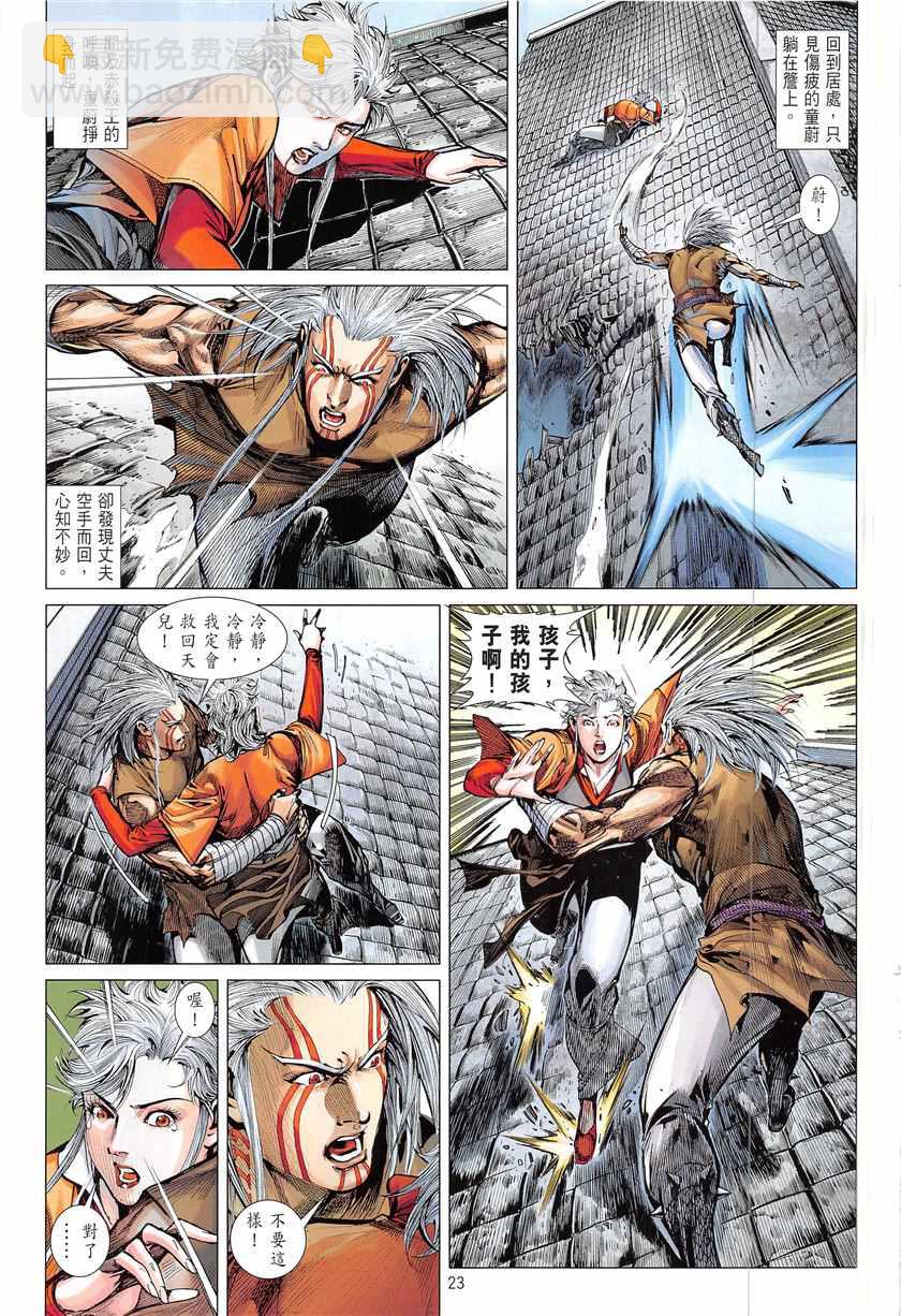 鐵將縱橫 - 第234回 - 5