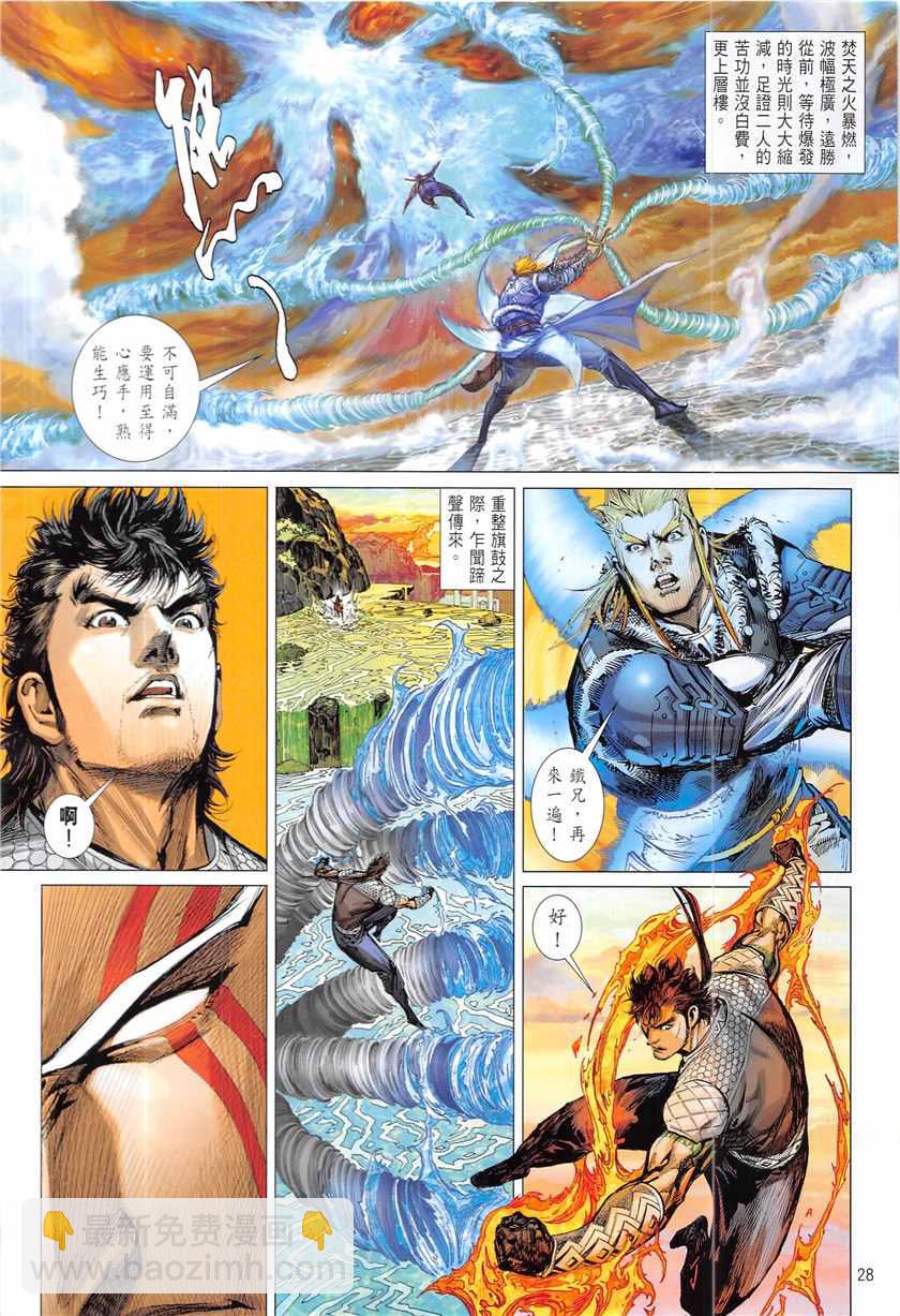 鐵將縱橫 - 第234回 - 4