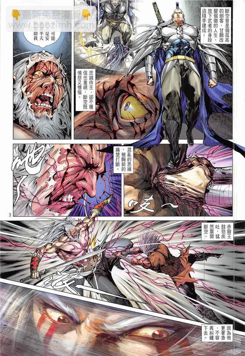 鐵將縱橫 - 第234回 - 3