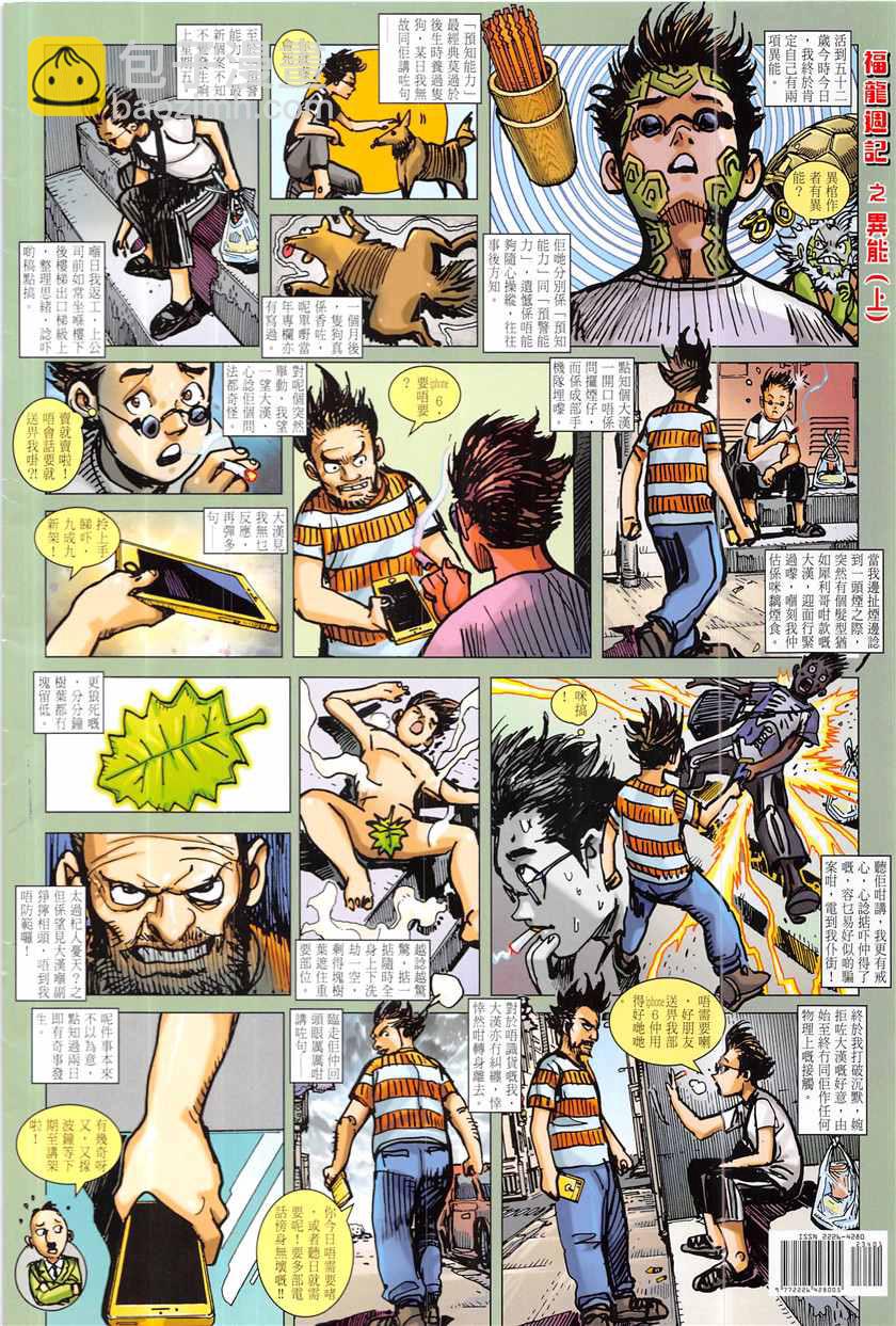 鐵將縱橫 - 第234回 - 6