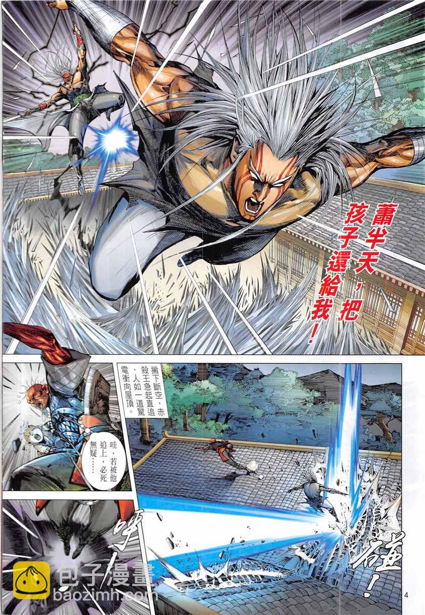 鐵將縱橫 - 第234回 - 4