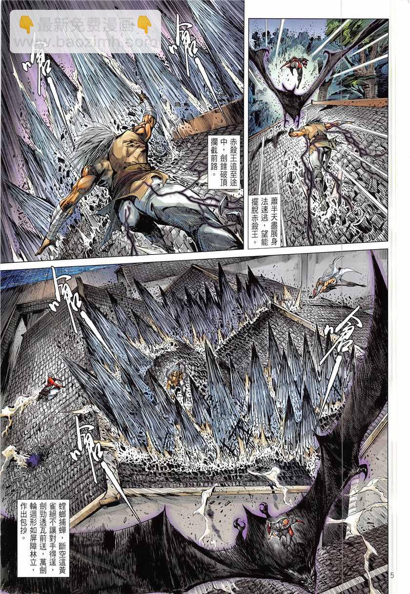 鐵將縱橫 - 第234回 - 5