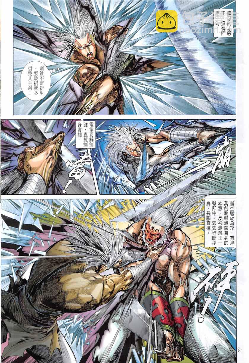 鐵將縱橫 - 第234回 - 2