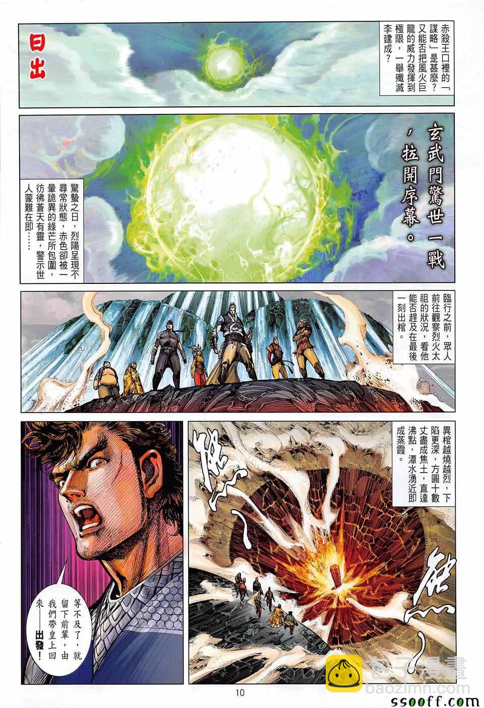 鐵將縱橫 - 第236回 - 4