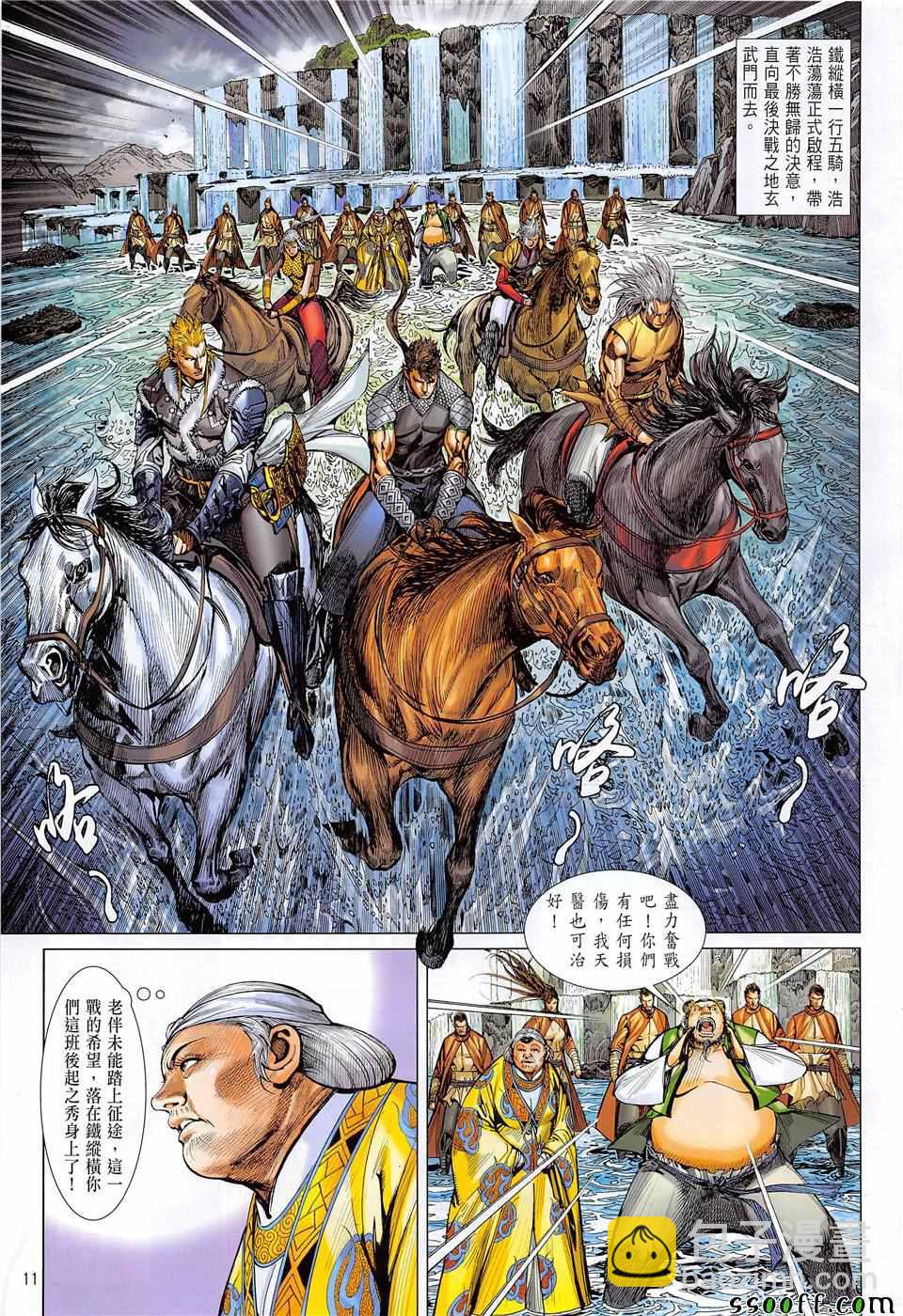 鐵將縱橫 - 第236回 - 5