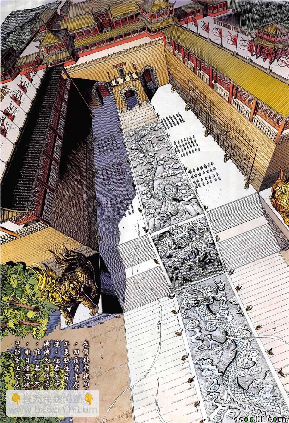 鐵將縱橫 - 第236回 - 1