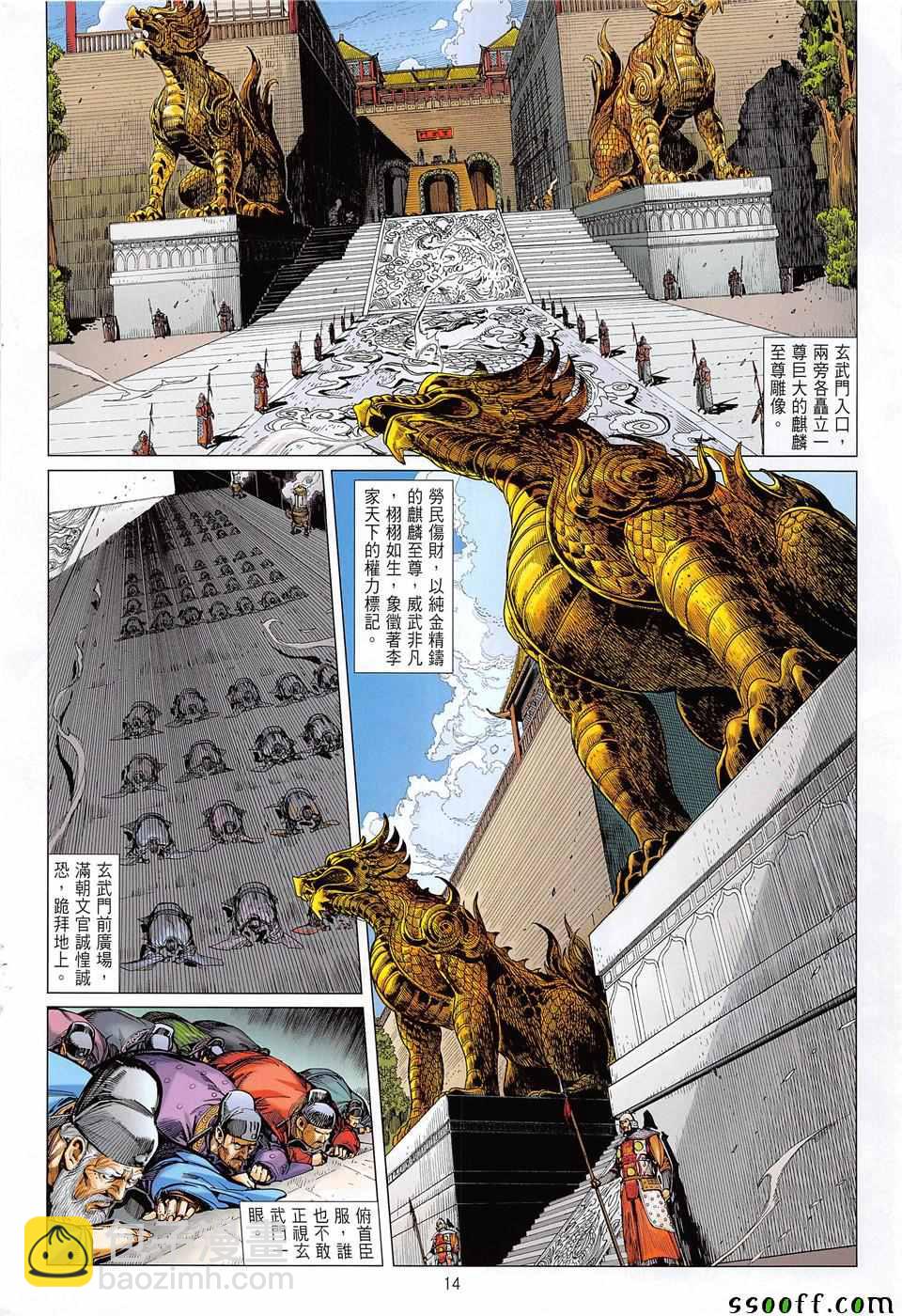 鐵將縱橫 - 第236回 - 2