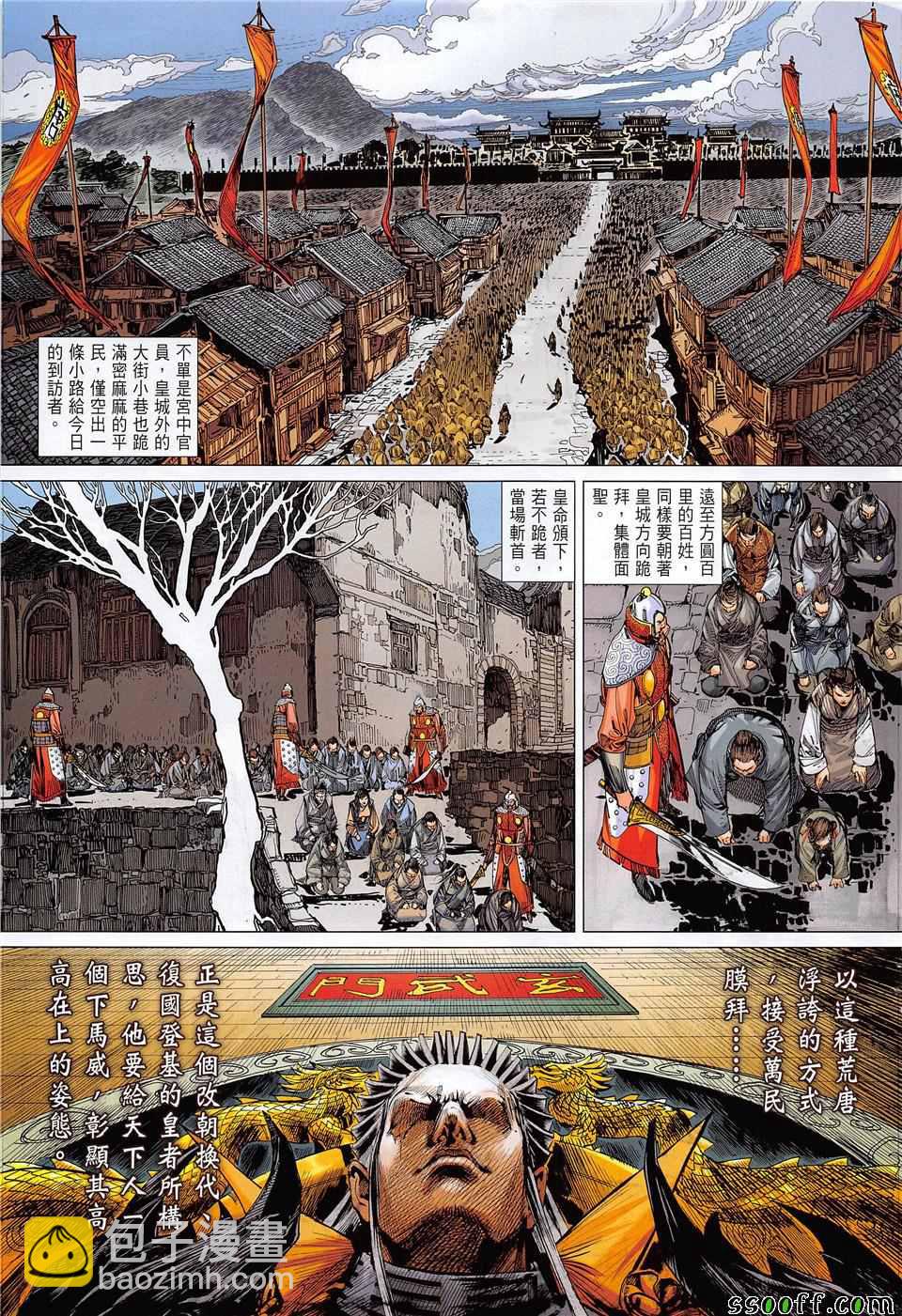 鐵將縱橫 - 第236回 - 3