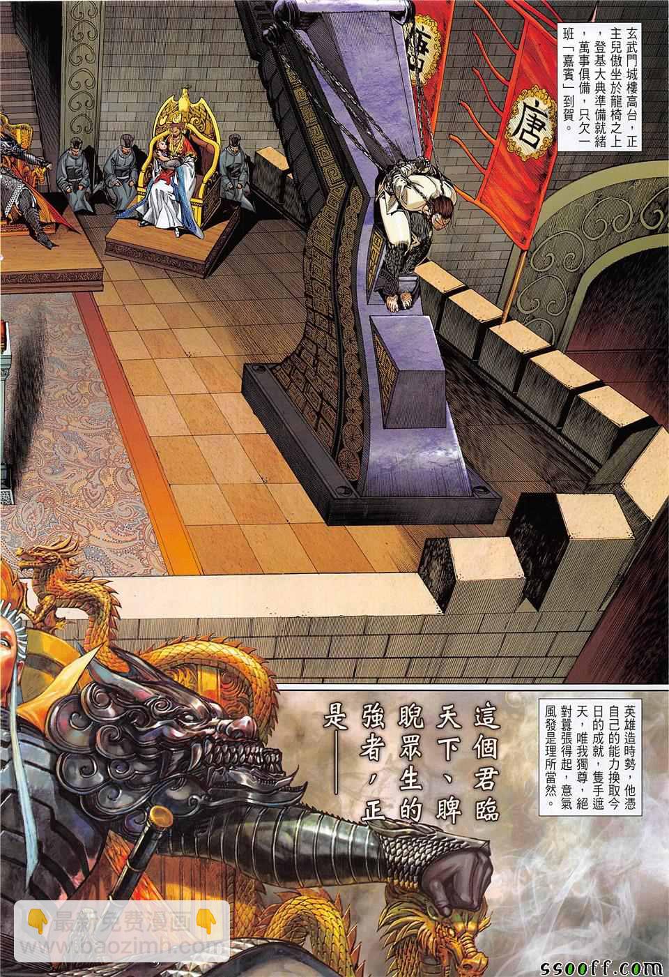 鐵將縱橫 - 第236回 - 4