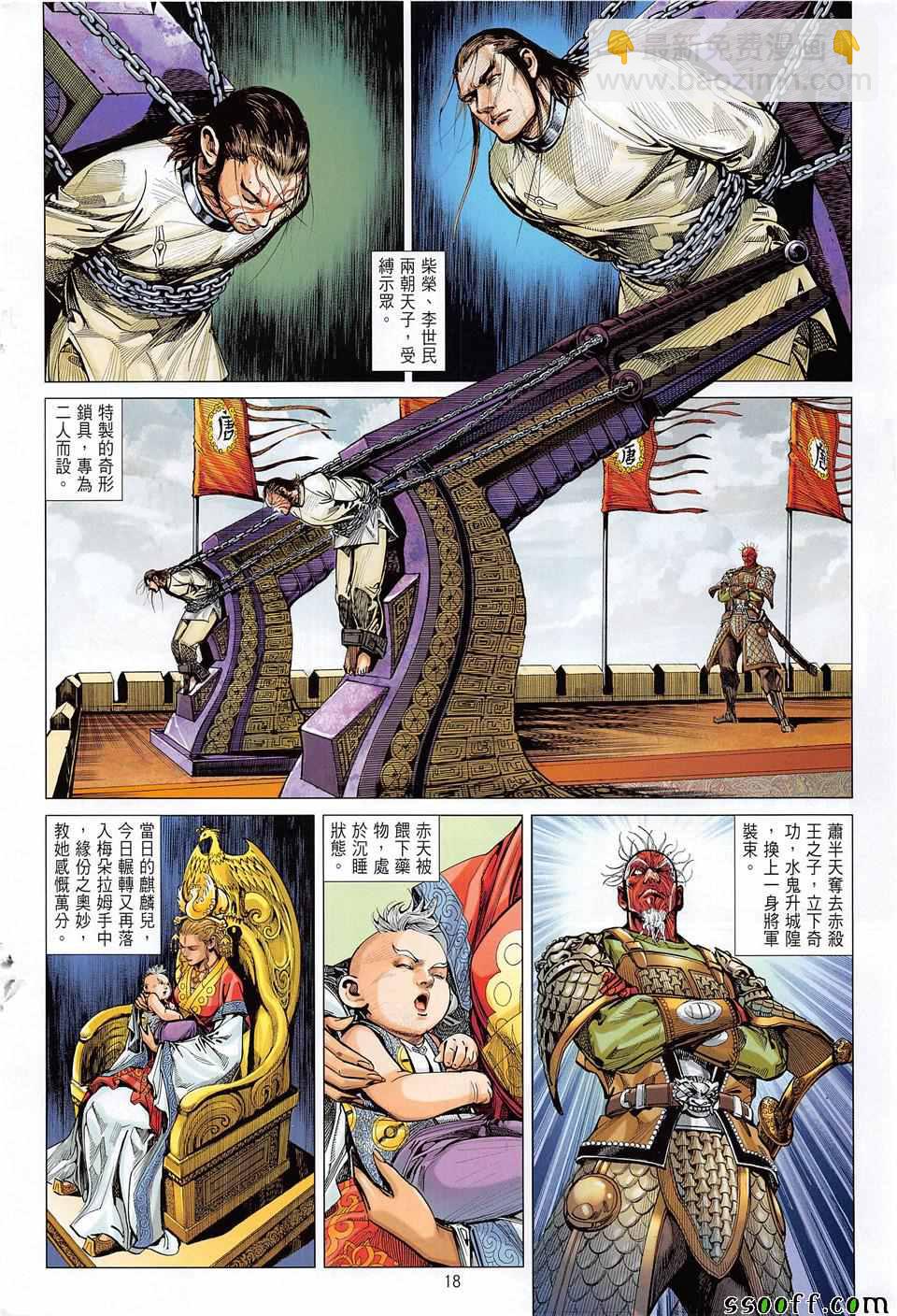 鐵將縱橫 - 第236回 - 6