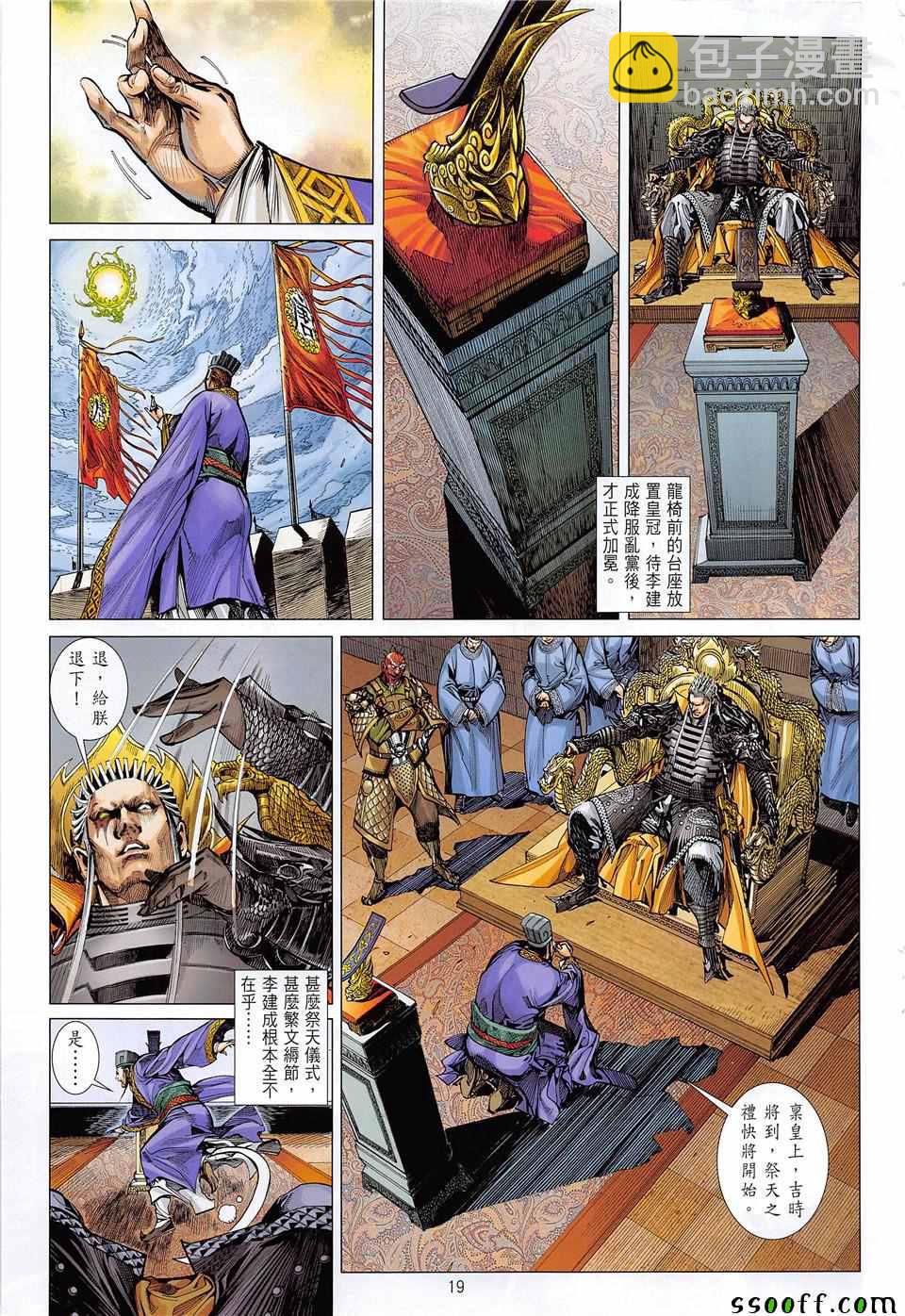 鐵將縱橫 - 第236回 - 1