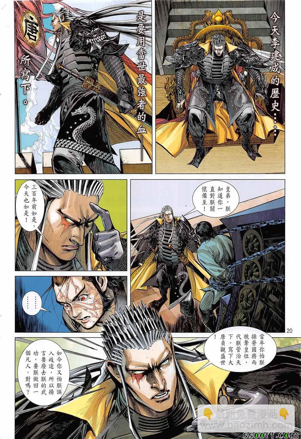 鐵將縱橫 - 第236回 - 2