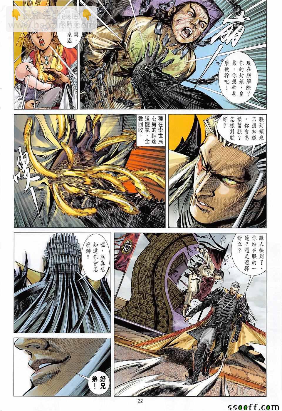 鐵將縱橫 - 第236回 - 4