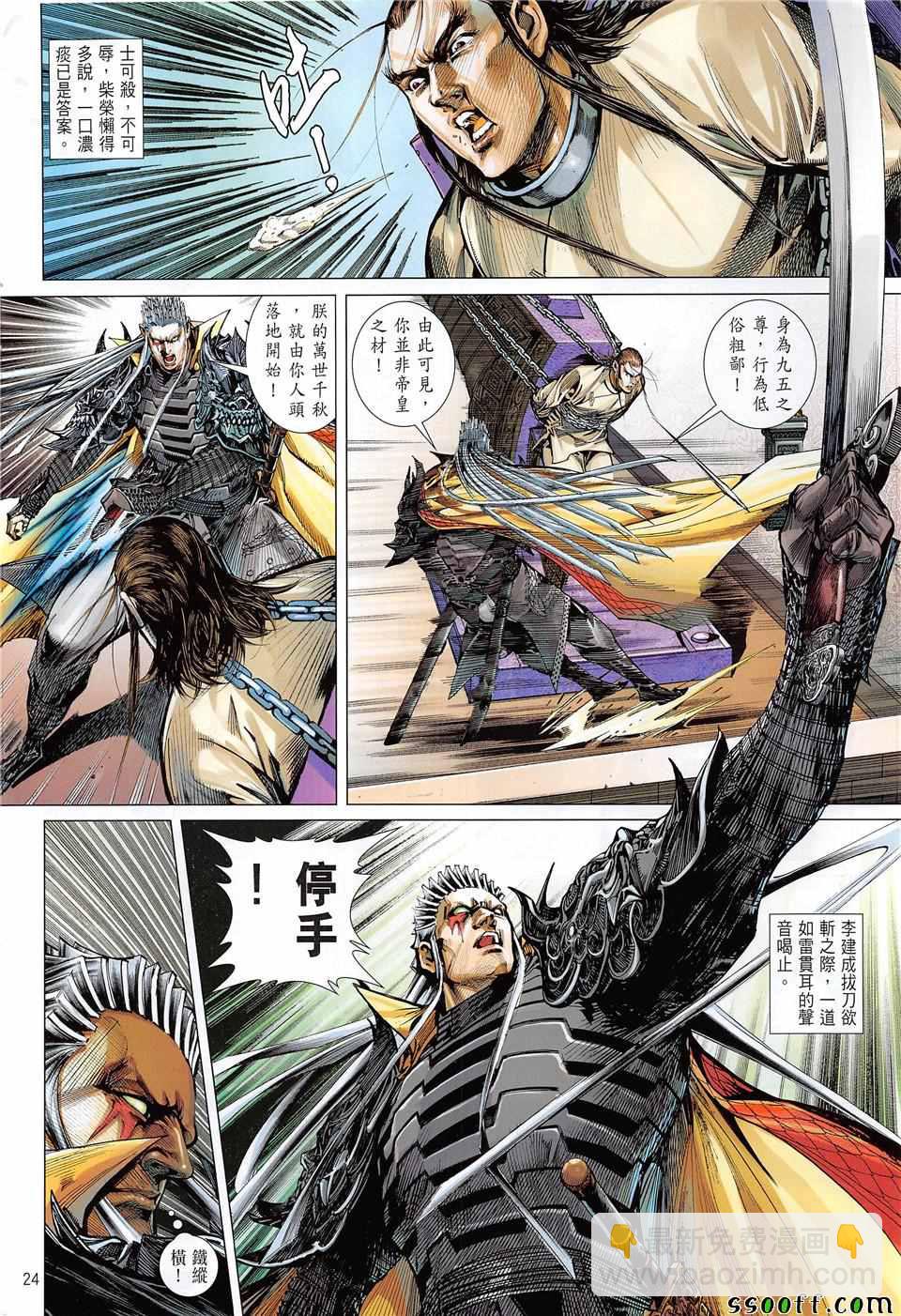 鐵將縱橫 - 第236回 - 6