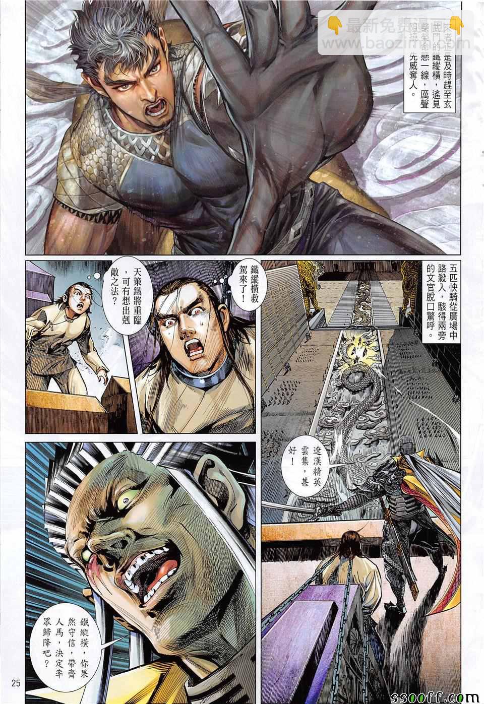 鐵將縱橫 - 第236回 - 1