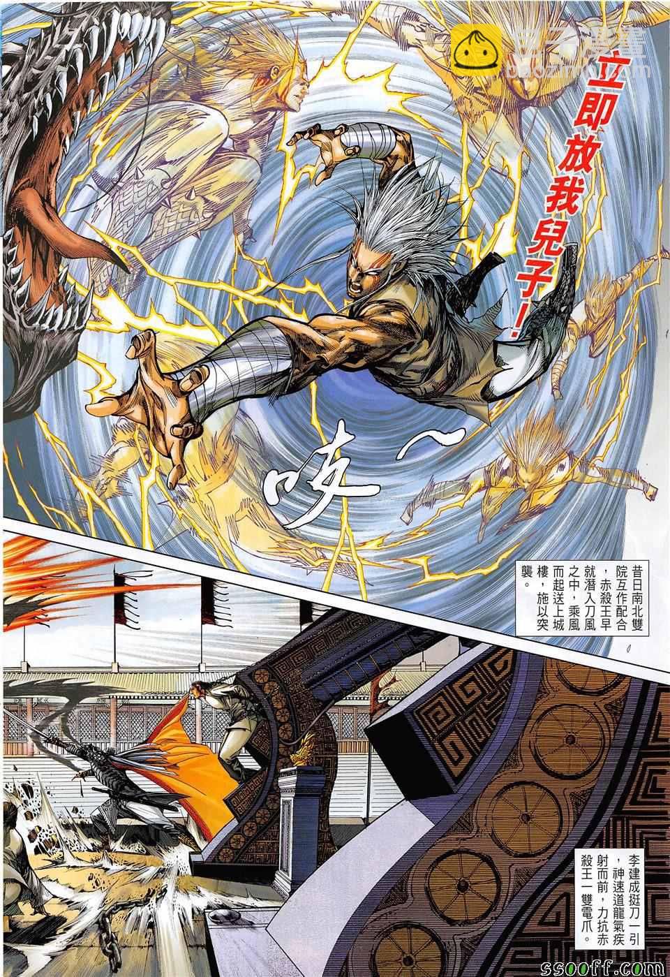 鐵將縱橫 - 第236回 - 4