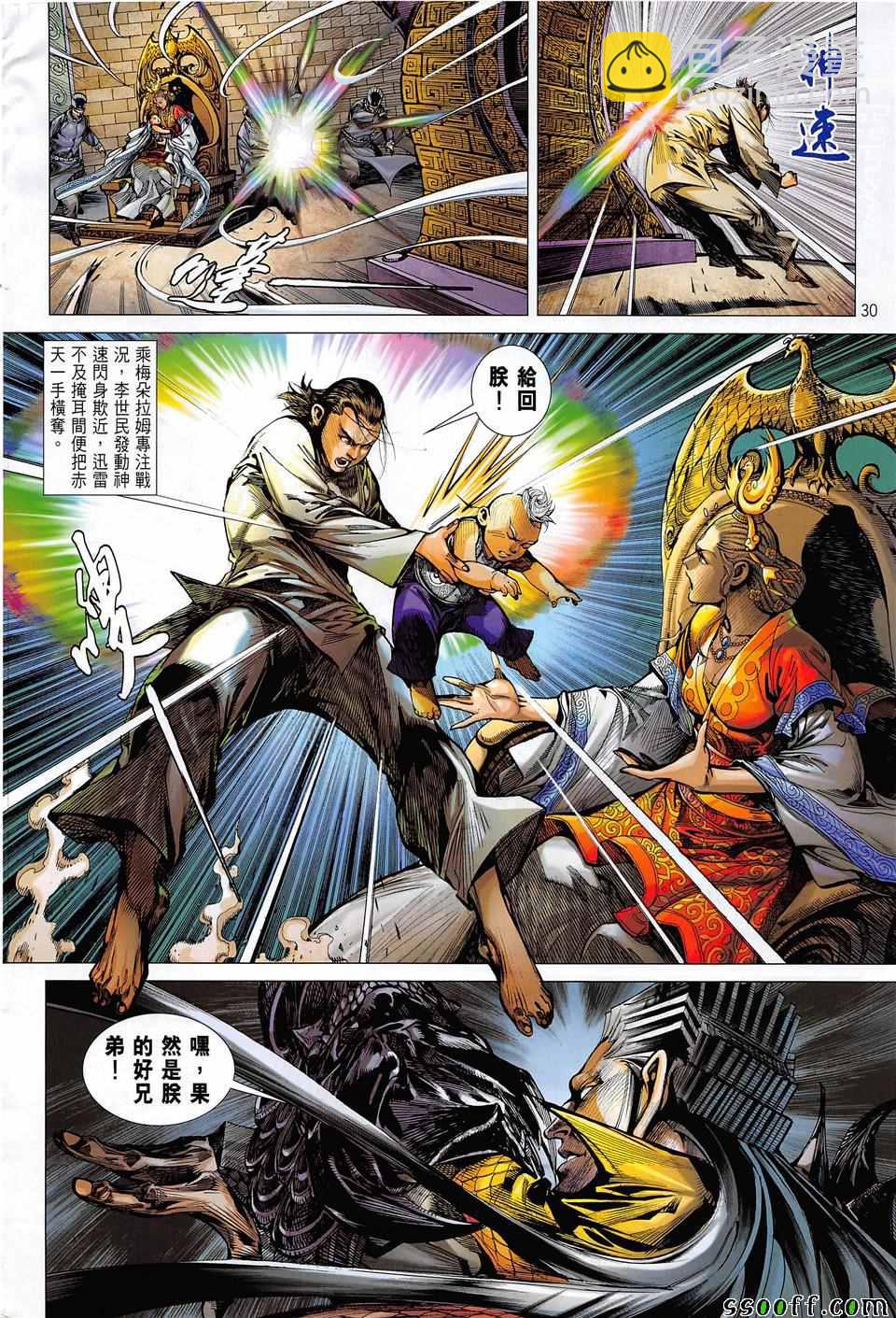 鐵將縱橫 - 第236回 - 6