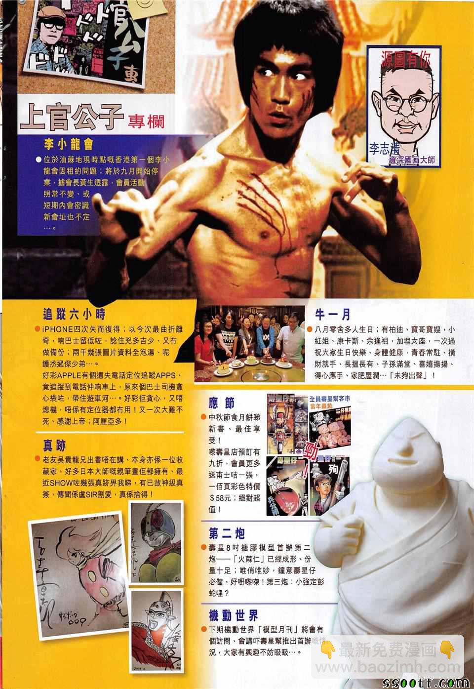 鐵將縱橫 - 第236回 - 4