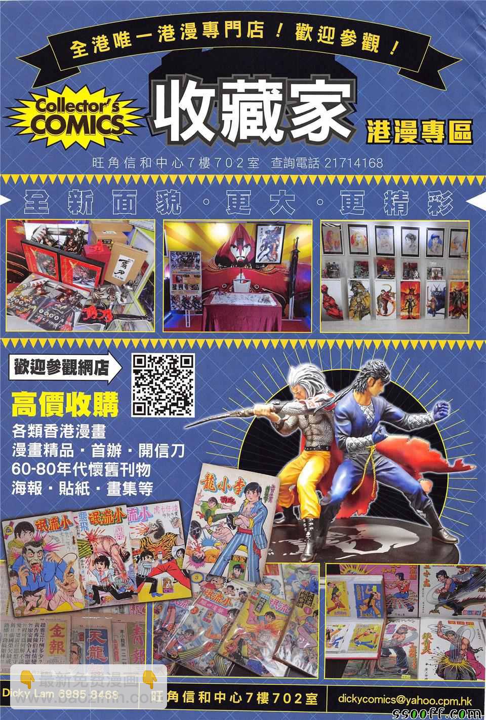 鐵將縱橫 - 第236回 - 5