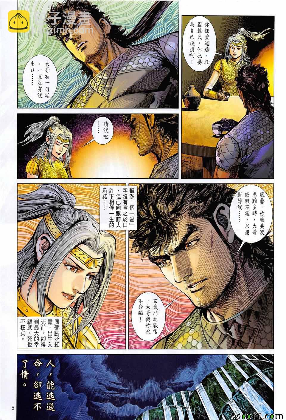 鐵將縱橫 - 第236回 - 5