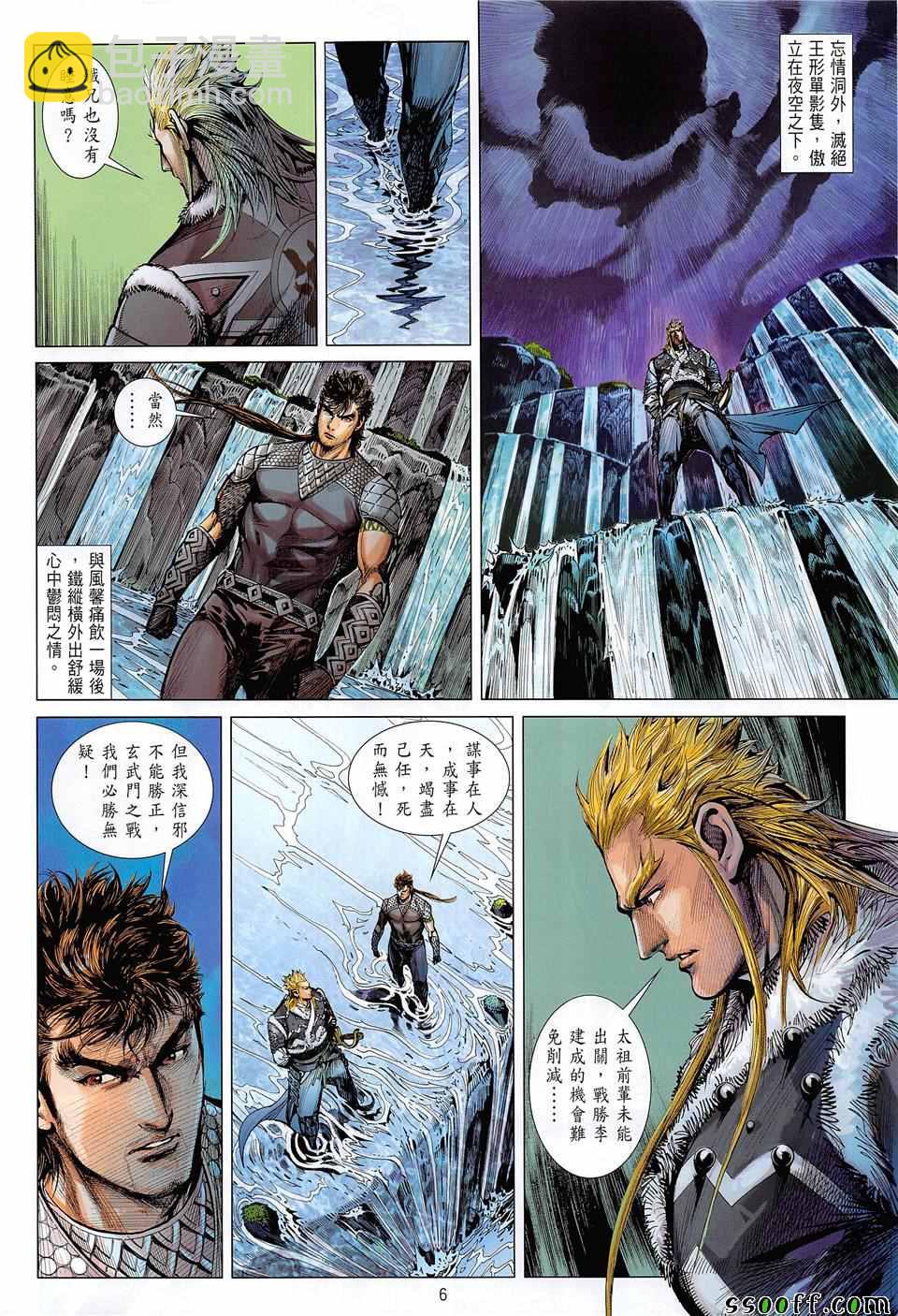 鐵將縱橫 - 第236回 - 6