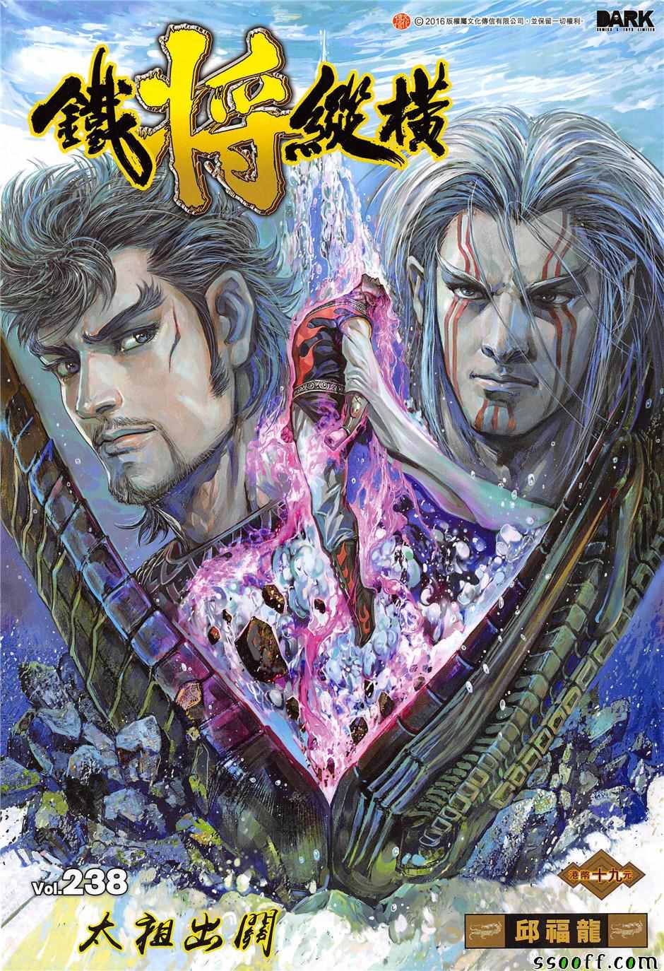 鐵將縱橫 - 第238回 - 1