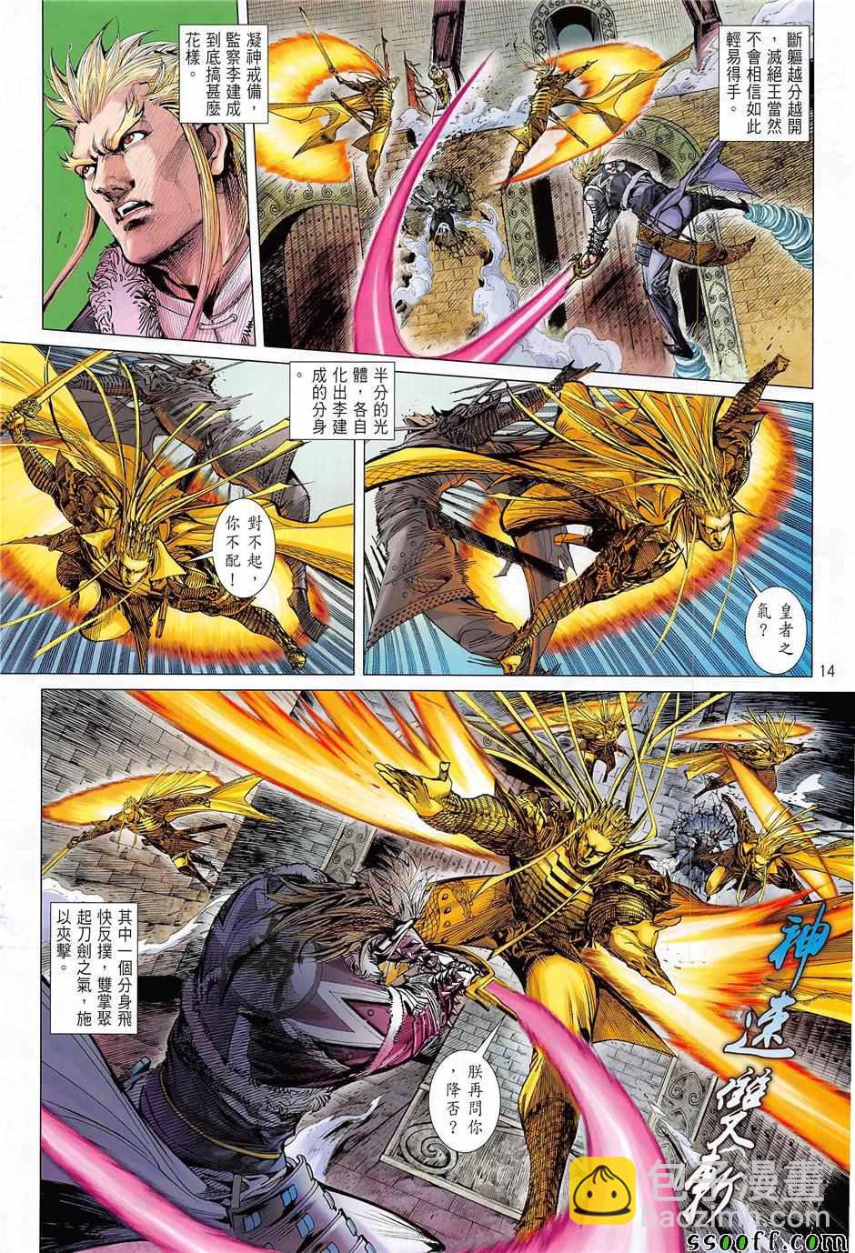 鐵將縱橫 - 第238回 - 2