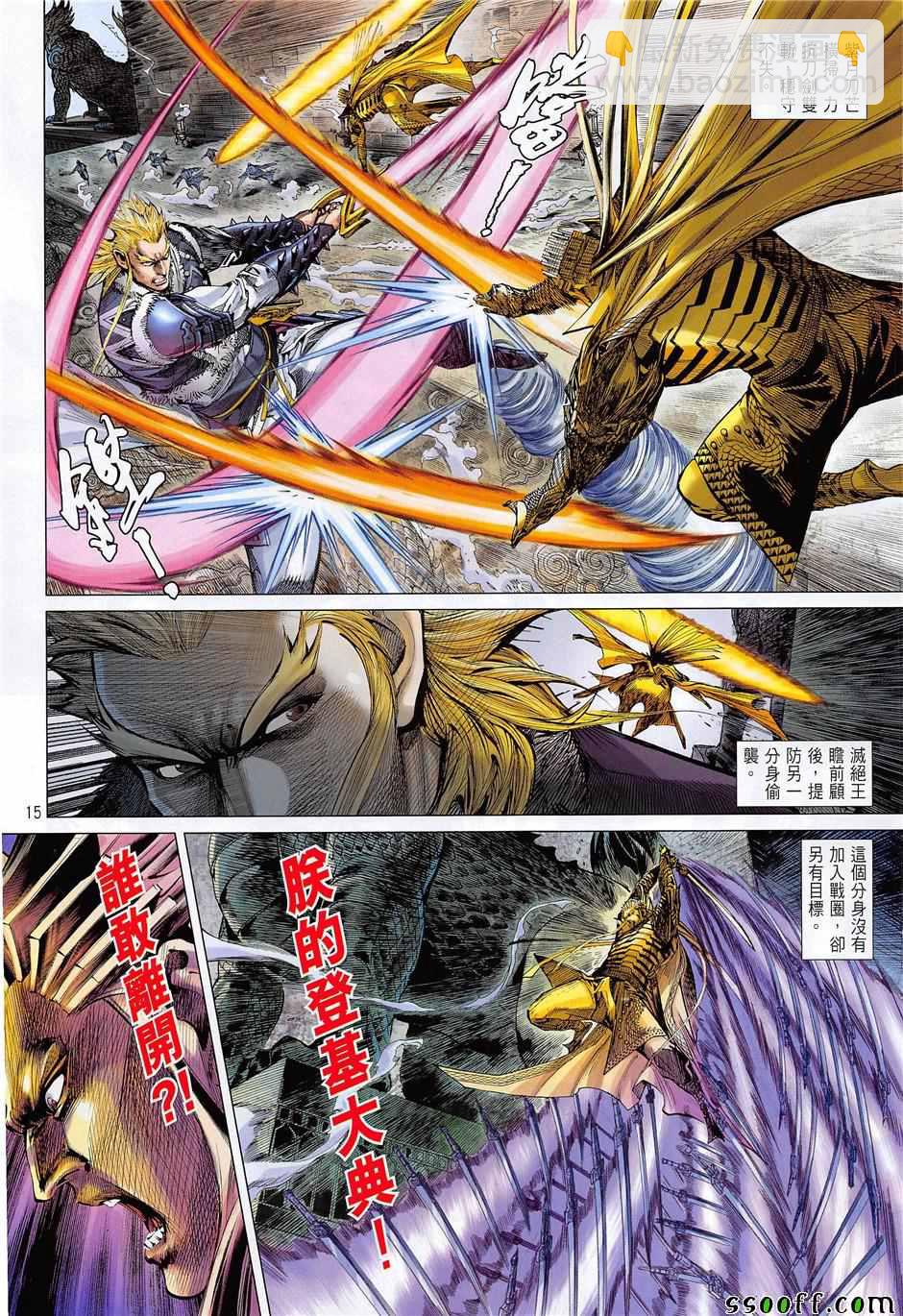 鐵將縱橫 - 第238回 - 3