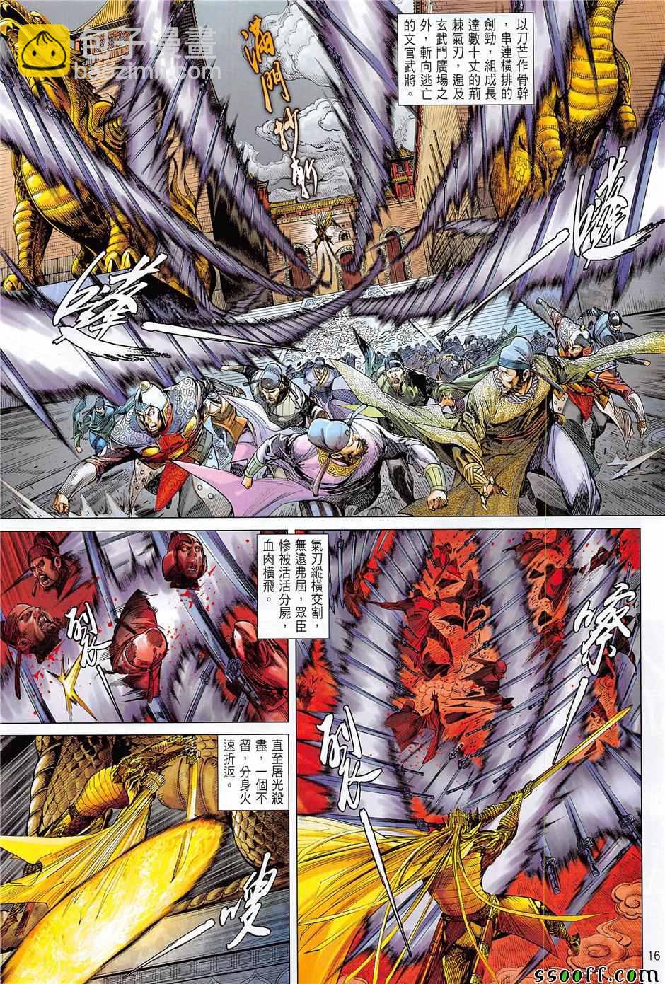 鐵將縱橫 - 第238回 - 4