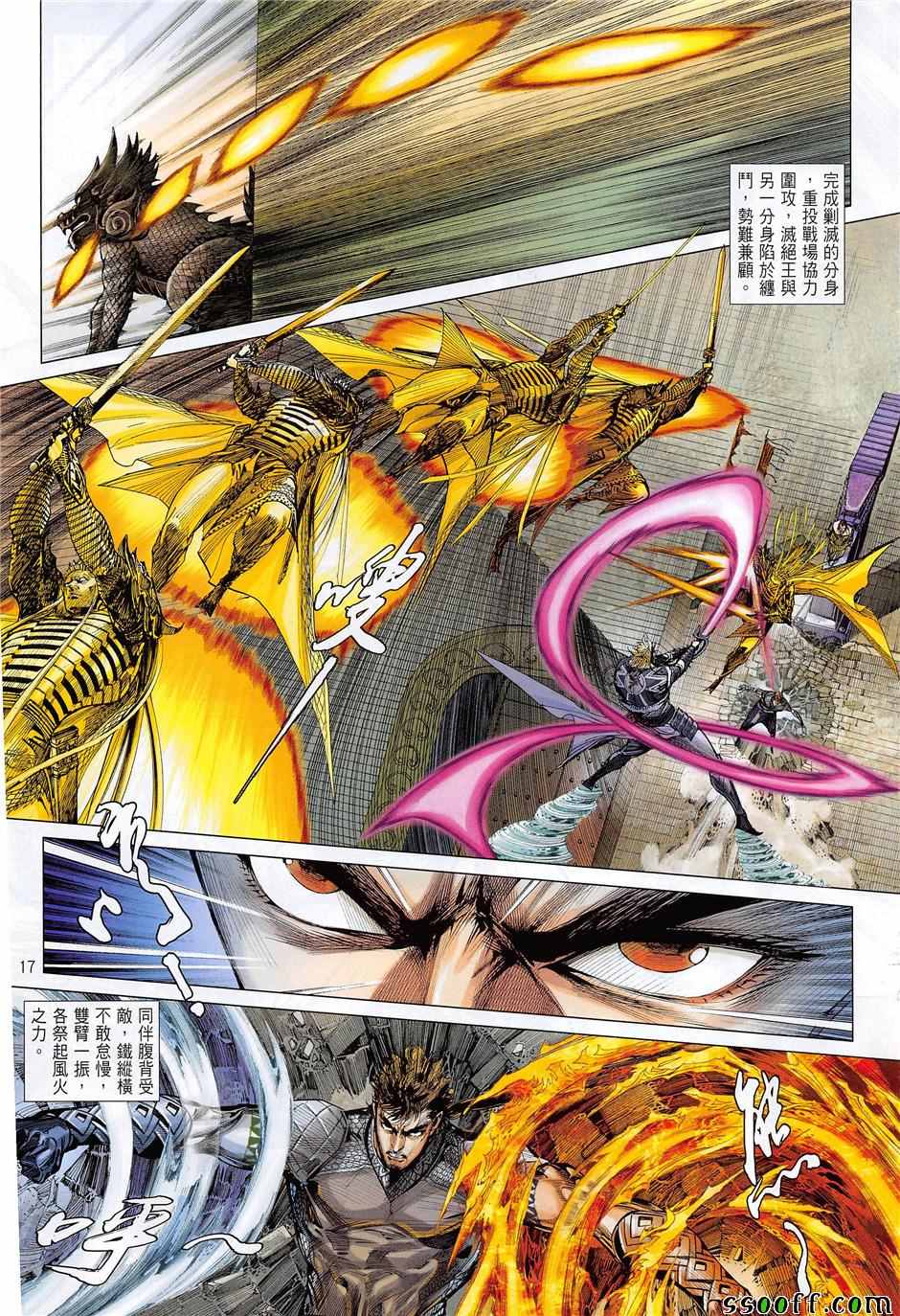 鐵將縱橫 - 第238回 - 5