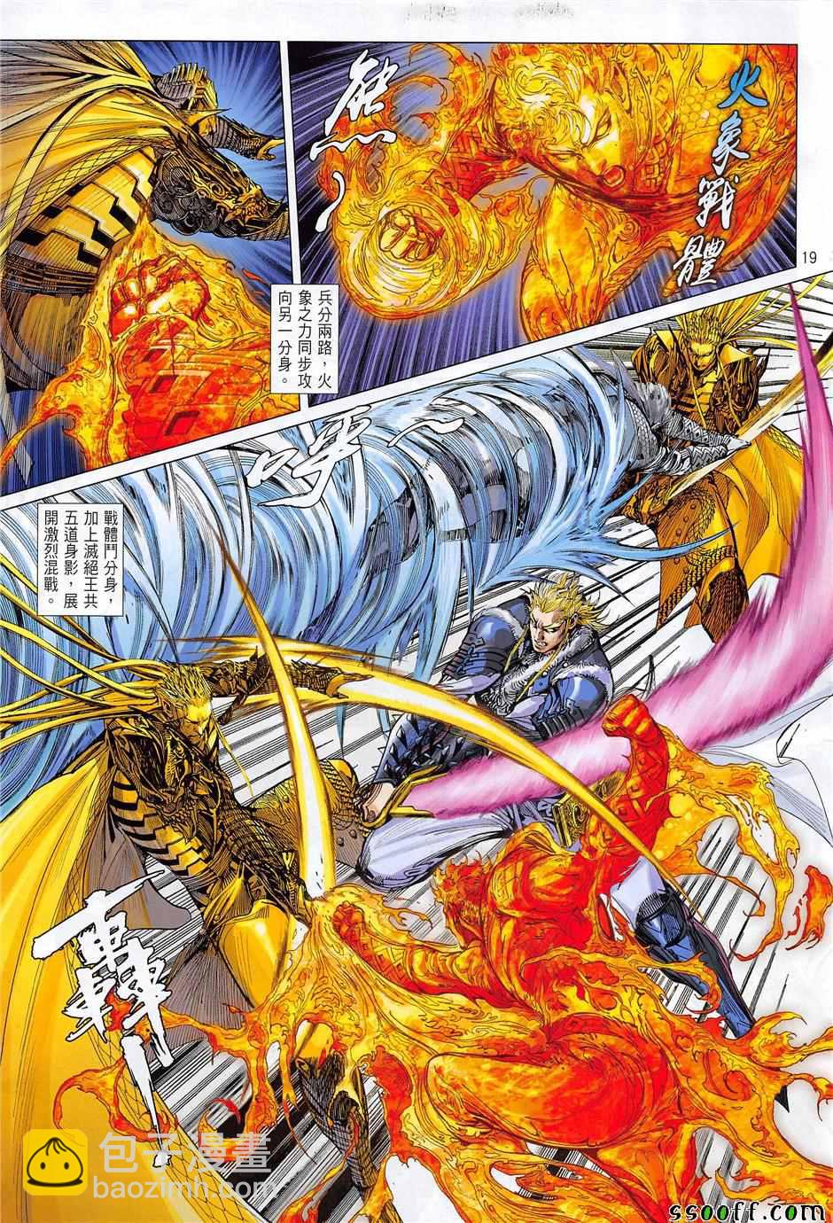 鐵將縱橫 - 第238回 - 1