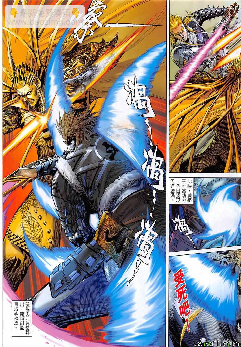 鐵將縱橫 - 第238回 - 5