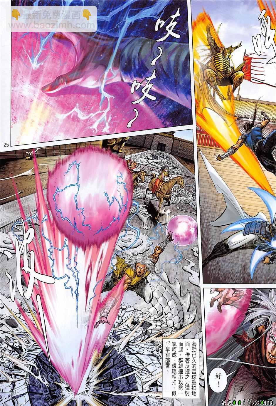 鐵將縱橫 - 第238回 - 1