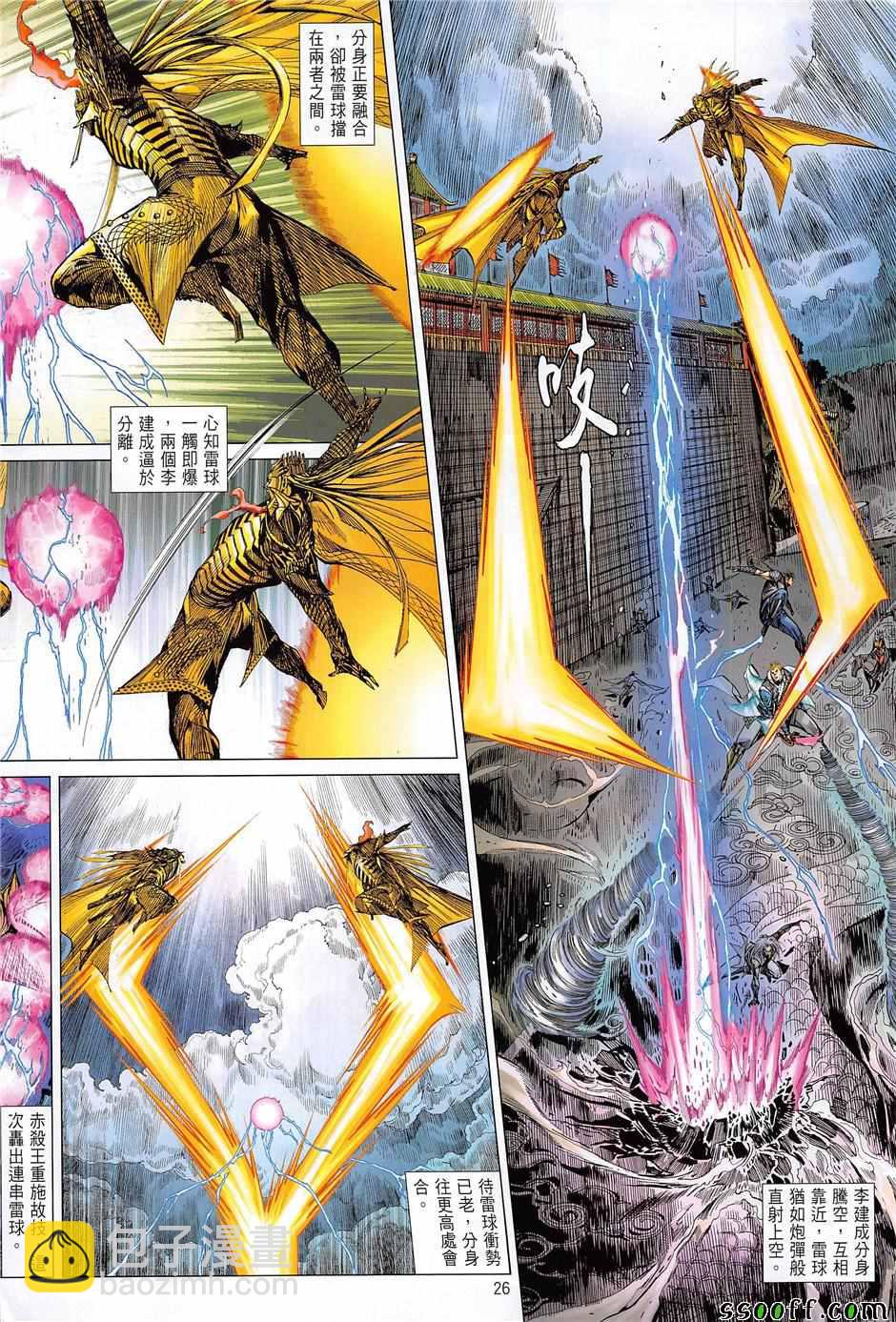 鐵將縱橫 - 第238回 - 2