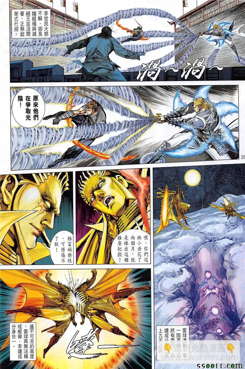 鐵將縱橫 - 第238回 - 4