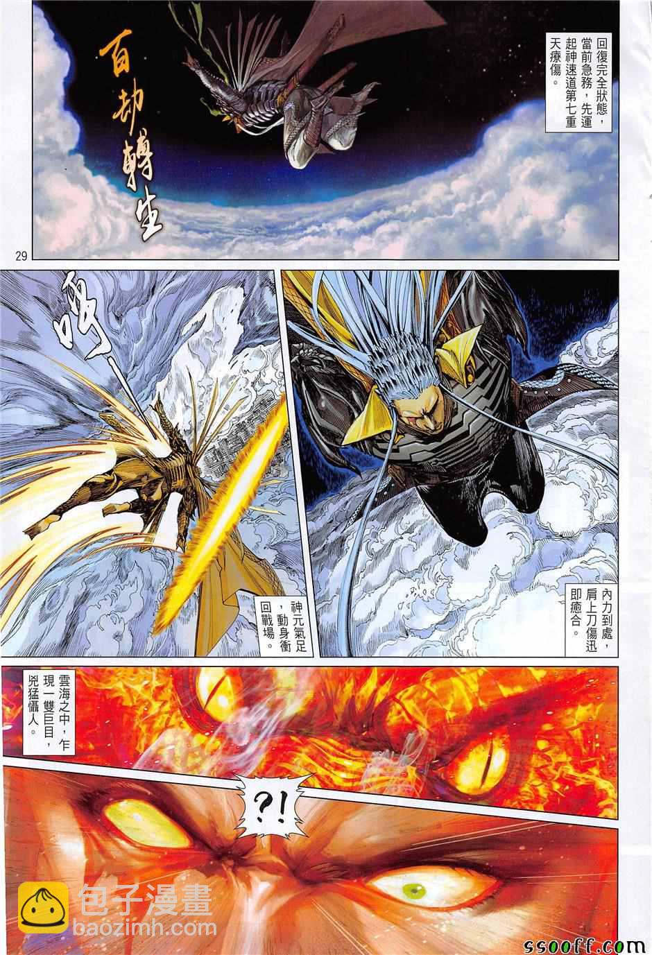 鐵將縱橫 - 第238回 - 5